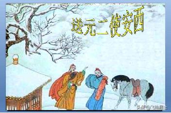 送元二使安西的诗意（送元二使安西的诗意是）