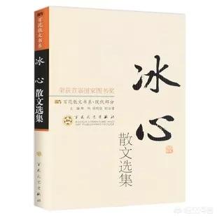冰心的现代诗《繁星》（冰心的现代诗《繁星》四年级）
