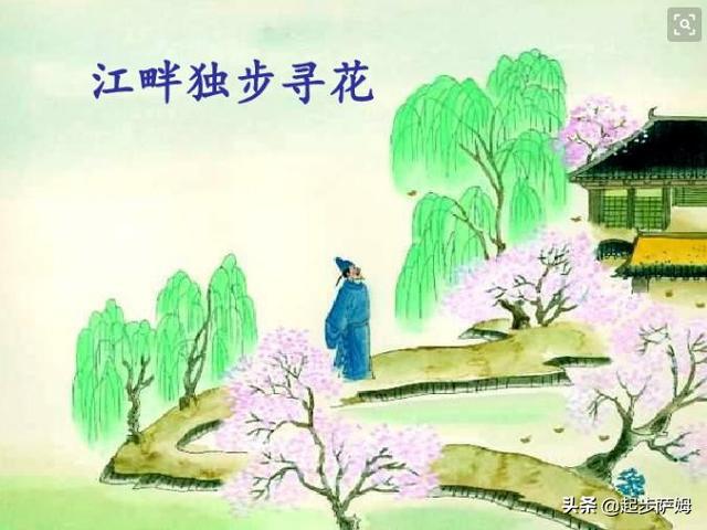 《江畔独步寻花》（《江畔独步寻花》歌曲）