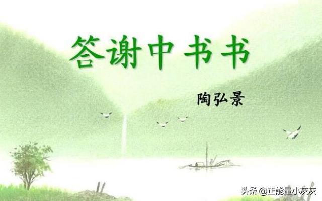 答谢中书书翻译和原文（答谢中书书翻译和原文一句一翻译）