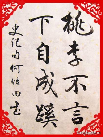 桃李不言下自成蹊是什么意思