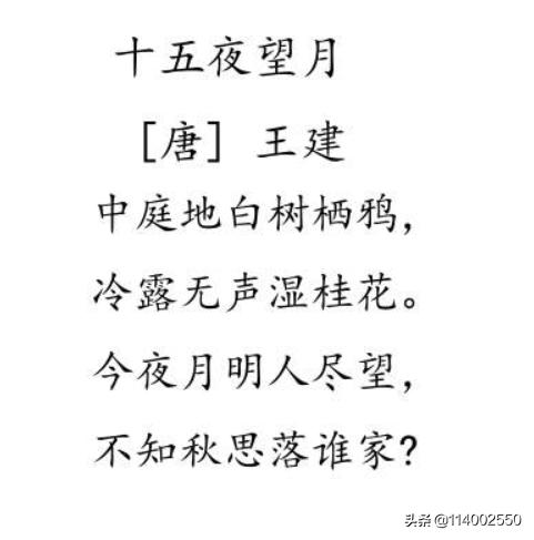 十五夜望月古诗原文（十五夜望月古诗原文带拼音）
