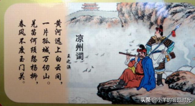 凉州词古诗的意思（凉州词古诗的意思王之涣）