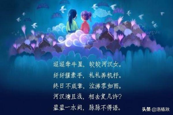 迢迢牵牛星古诗（迢迢牵牛星古诗十九首）