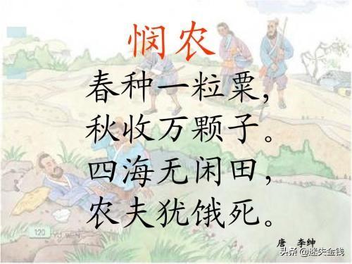 悯农其二（悯农其二表达了作者怎样的思想感情）