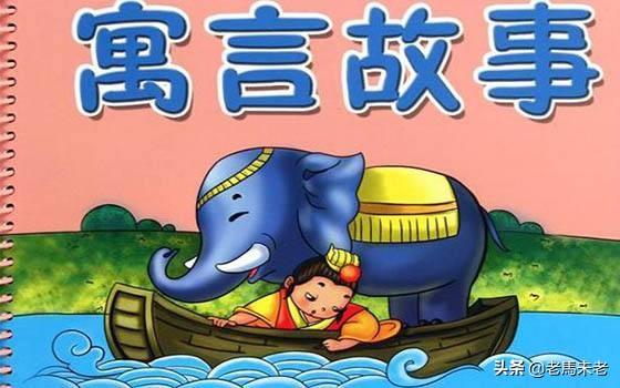寓言故事大全（寓言故事大全100篇视频）