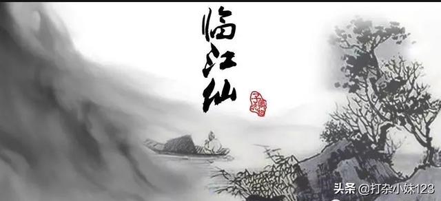 临江仙滚滚长江东逝水（临江仙滚滚长江东逝水全文）