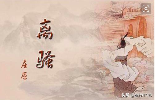 离骚屈原高中必修二语文（高二课文《离骚》原文）