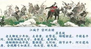 江城子密州出猎原文（苏轼《江城子》全诗）