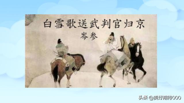 白雪歌送武判官归京古诗（白雪歌送武判官归京 原文）