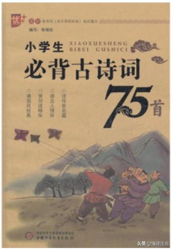 小学必背古诗75首全文可打印