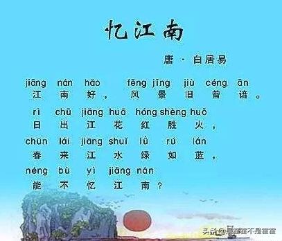 《忆江南》古诗全文拼音版（《忆江南》带拼音）