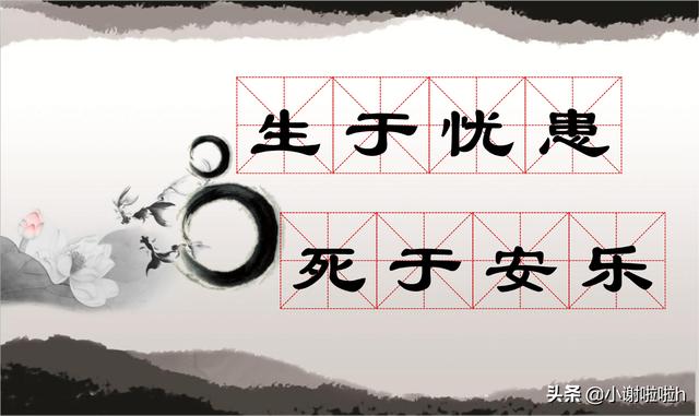 生于忧患死于安乐原文（生于忧患死于安乐原文及解释）