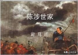 陈涉世家课件ppt_陈涉世家课件一等奖