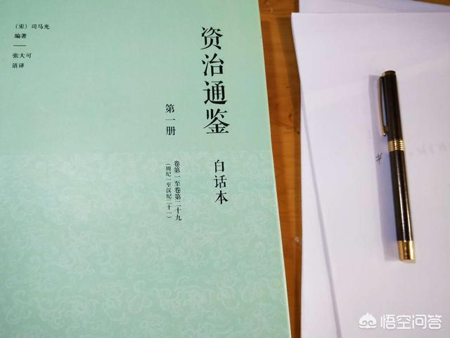 资治通鉴翻译版全文（资治通鉴原文）