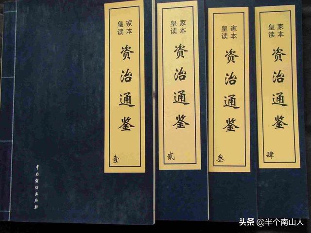 资治通鉴（资治通鉴属于哪一类体例的书）