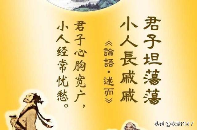 君子坦荡荡小人长戚戚（君子坦荡荡小人长戚戚的长是什么意思）