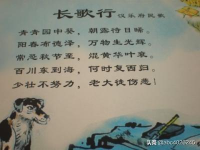 古诗长歌行（长歌古诗长歌行）