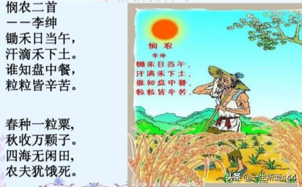 悯农古诗其一（悯农古诗其一全文）