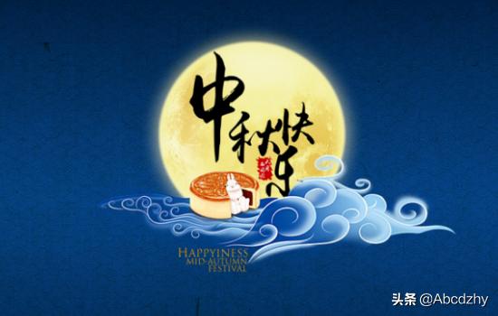 但愿人长久千里共婵娟是什么节日