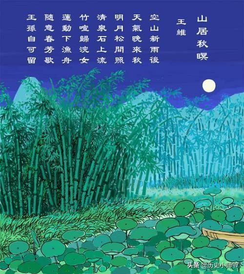 山居秋暝古诗翻译（山居秋暝古诗翻译和注释）