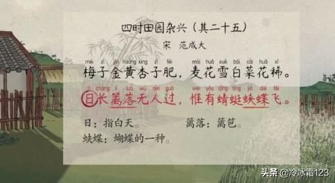 田园杂兴其二十五解释_田园杂兴其25是什么意思
