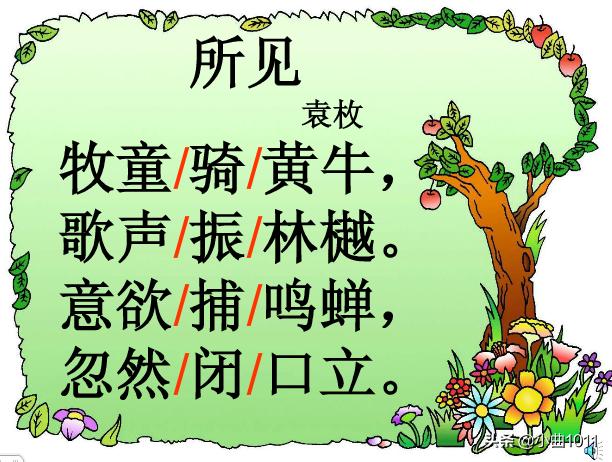 所见古诗带拼音视频_所见古诗带拼音视频讲解