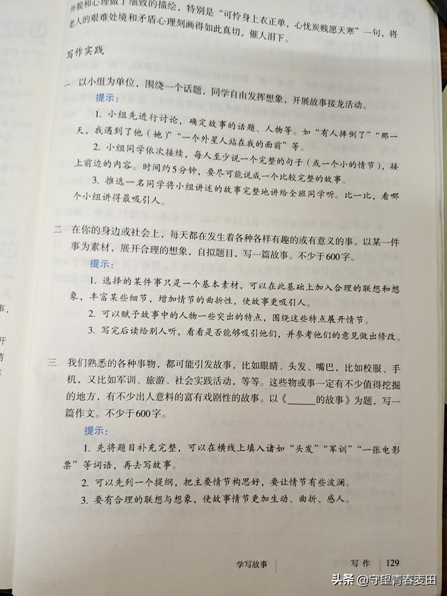 人教版八年级下册语文电子课本