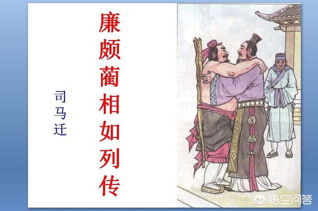 廉颇与蔺相如列传_廉颇与蔺相如列传原文及翻译