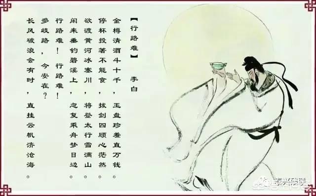 行路难 李白其一赏析_李白的《行路难》其一