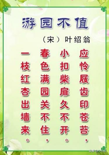 游园不值诗题的意思_游园不值题目的意思解释